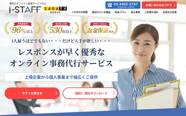 i-STAFFの公式ページ