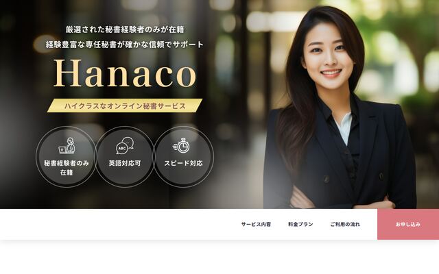 Hanacoの公式ページ
