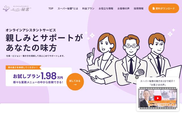 スーパー秘書の公式ページ