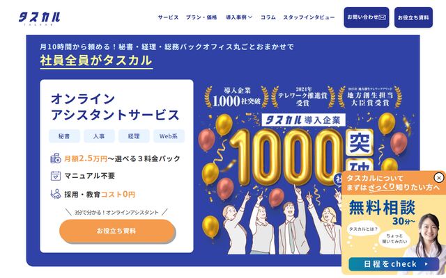 タスカルの公式ページ
