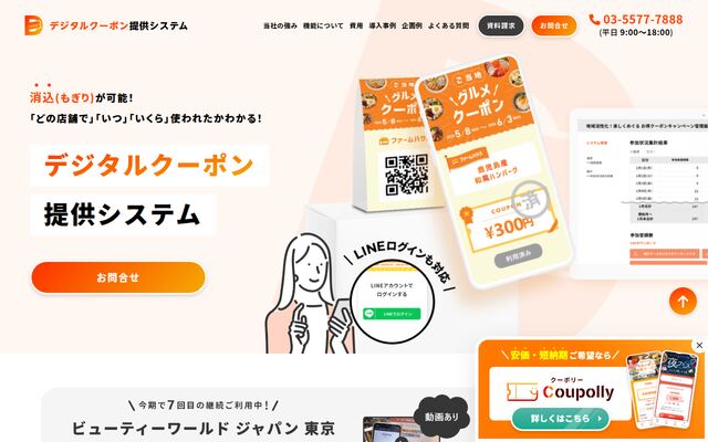 ＰＫＢソリューションの公式ページ