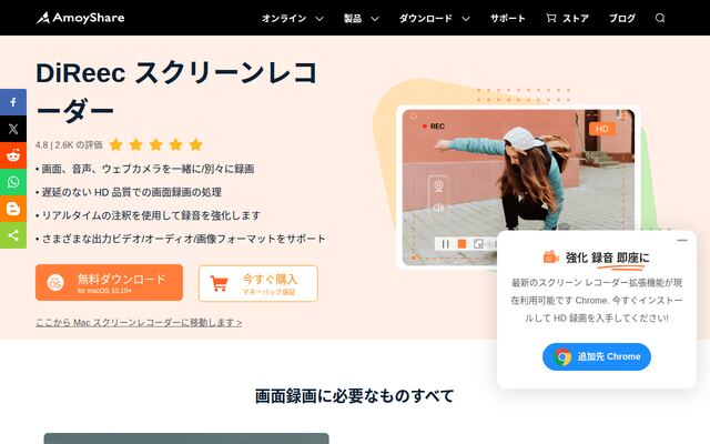 DiReecの公式ページ
