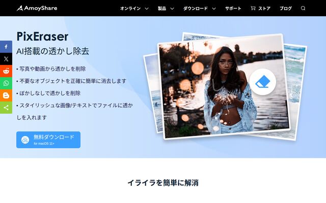 PixEraserの公式ページ