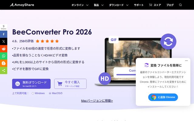 BeeConverterの公式ページ