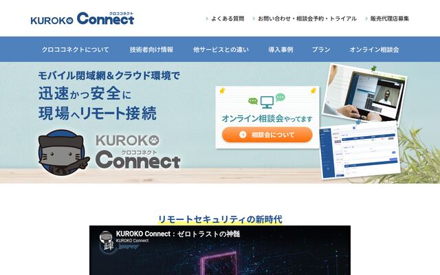 KUROKO Connectの公式ページ