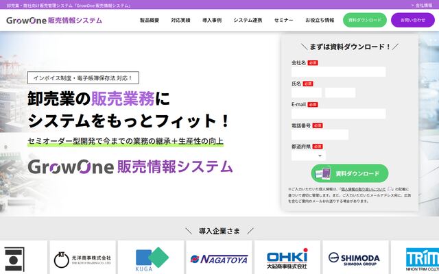 GrowOne 販売情報システムの公式ページ