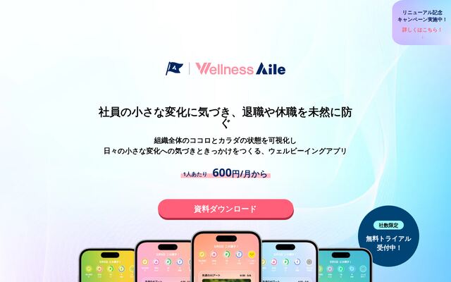Wellness Aileの公式ページ