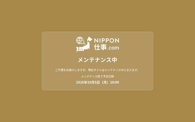 NIPPON仕事.comの公式ページ
