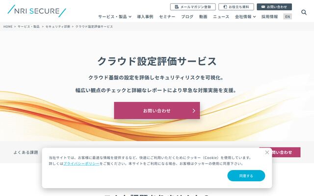 クラウド設定評価サービスの公式ページ