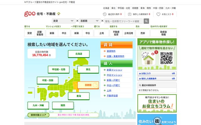 goo住宅・不動産の公式ページ