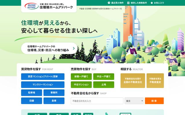 ホームアドパークの公式ページ