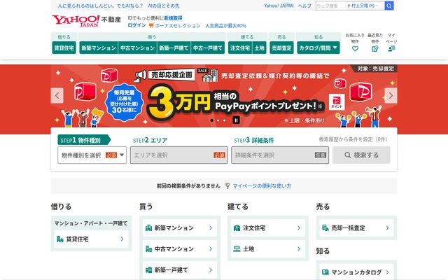 Yahoo!不動産の公式ページ