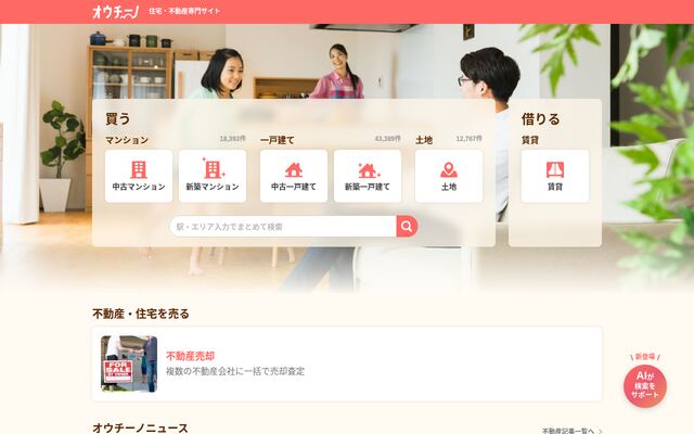オウチーノの公式ページ