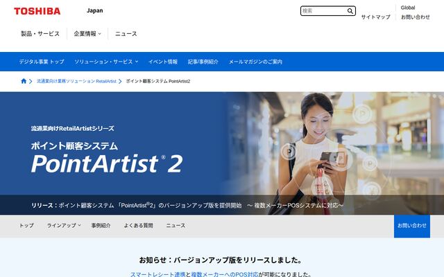 PointArtist2の公式ページ