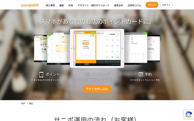 サニポの公式ページ