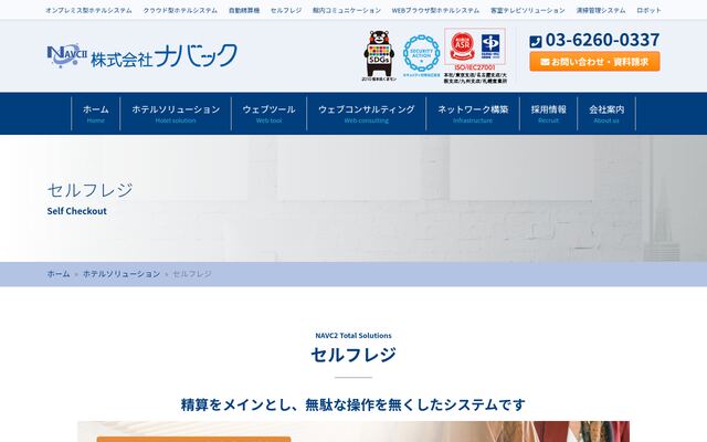 セルフレジの公式ページ