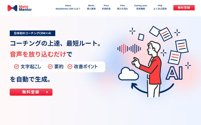 MetaMentorの公式ページ
