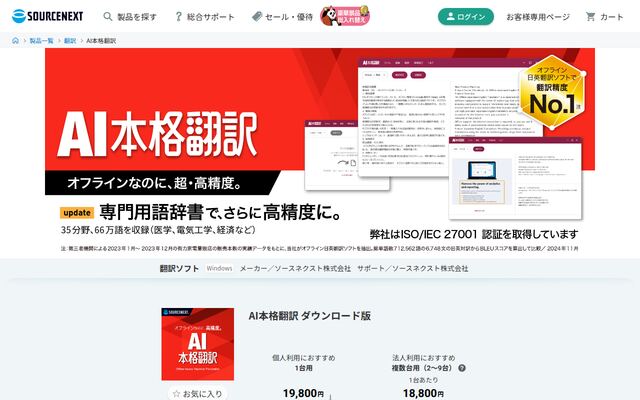 AI本格翻訳の公式ページ