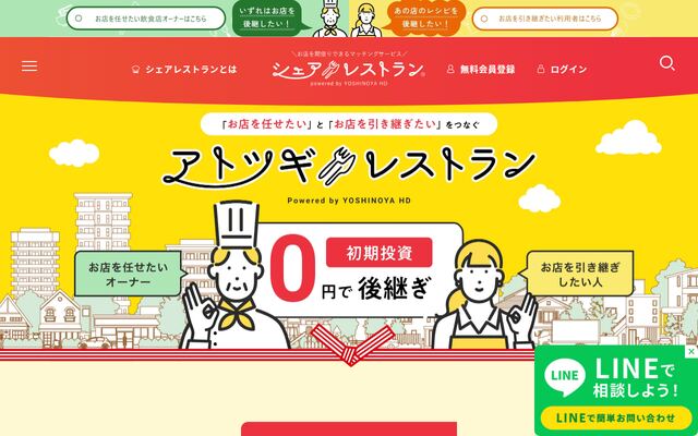 アトツギレストランの公式ページ