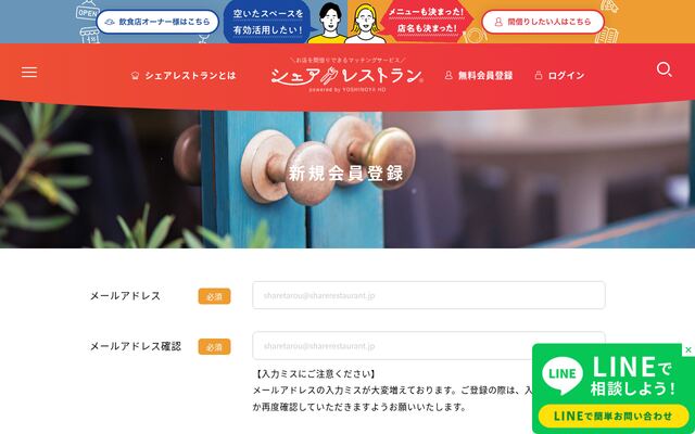 シェアレストランの公式ページ