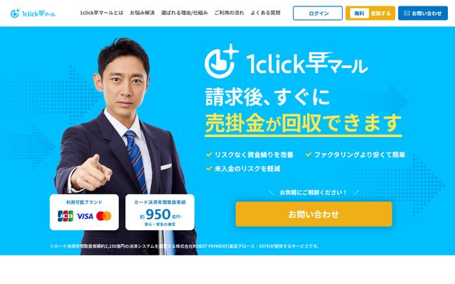 1click早マールの公式ページ