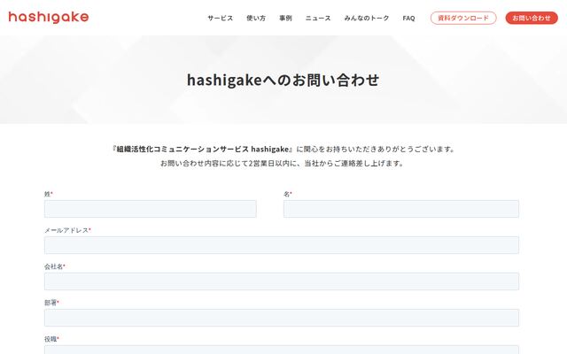 hashigake (ハシガケ)の公式ページ