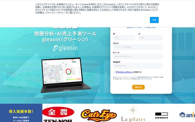 gleasin（グリーシン）の公式ページ