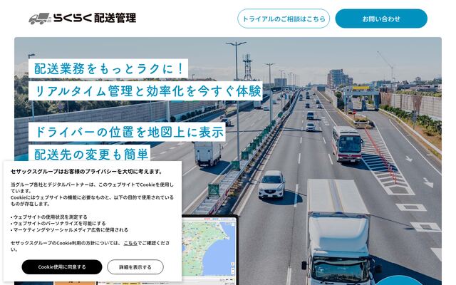 らくらく配送管理の公式ページ