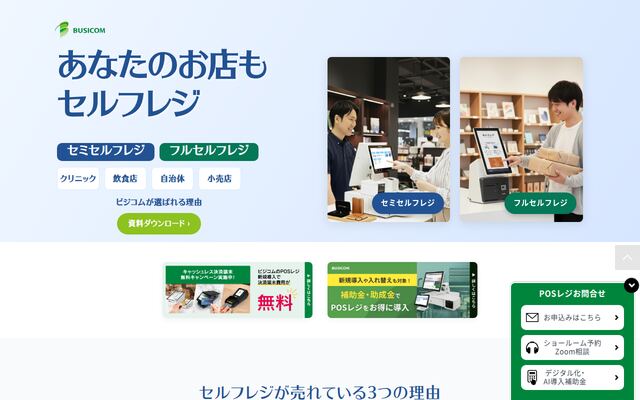 セルフレジの公式ページ