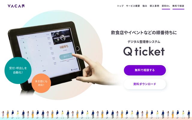 Q ticketの公式ページ