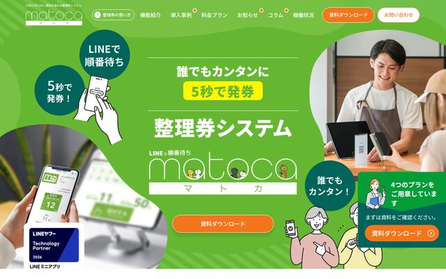 matocaの公式ページ