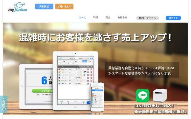 マイジュンバンの公式ページ