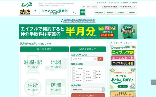 エイブルの公式ページ