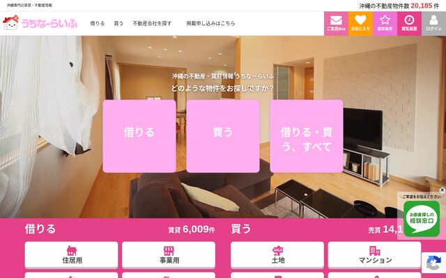 うちなーらいふの公式ページ