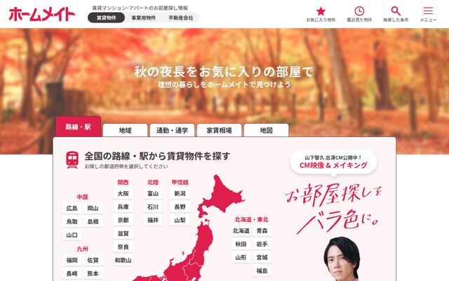 ホームメイトの公式ページ