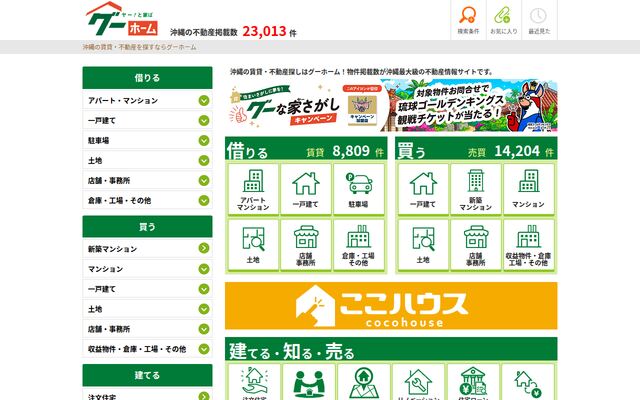グーホームの公式ページ
