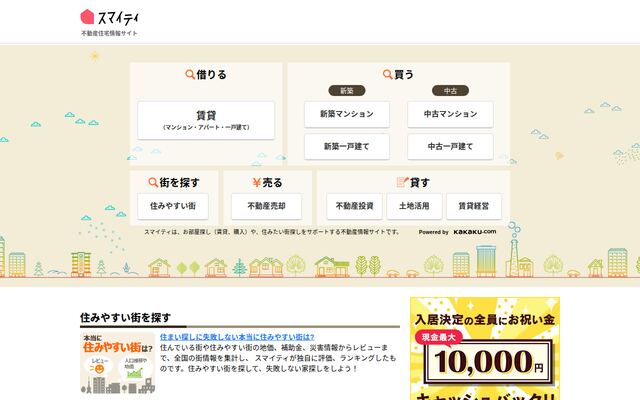 スマイティの公式ページ