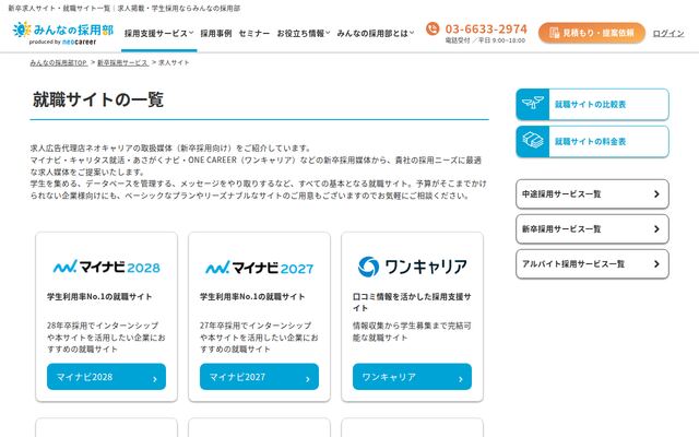 みんなの採用部の公式ページ