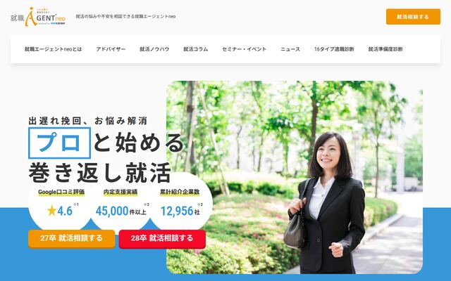 就職エージェントneoの公式ページ