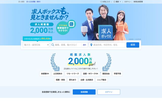 求人ボックスの公式ページ