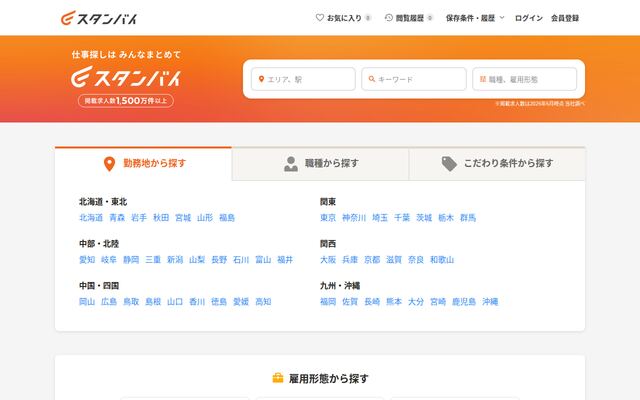 スタンバイの公式ページ