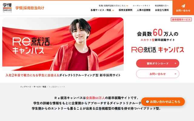 Ｒｅ就活キャンパスの公式ページ