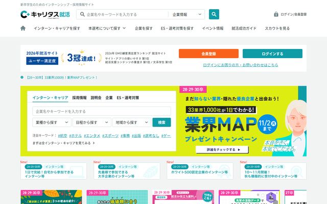 キャリタス就活の公式ページ
