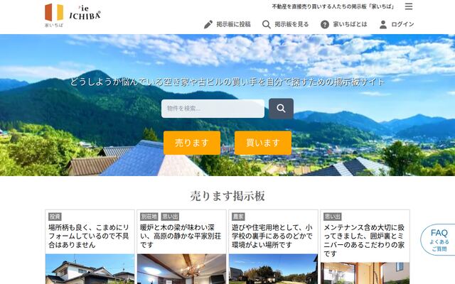 家いちばの公式ページ