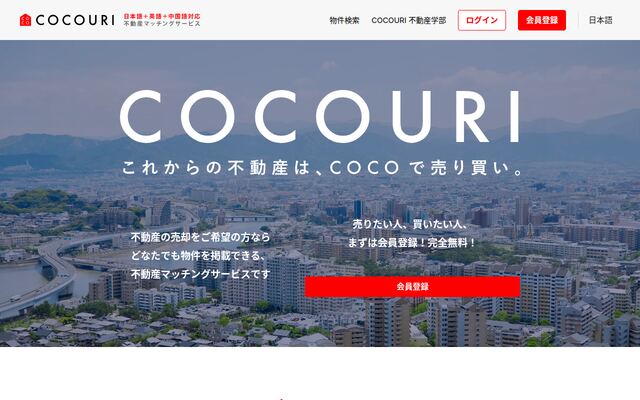 COCOURIの公式ページ