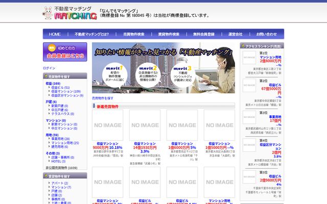 不動産マッチングの公式ページ