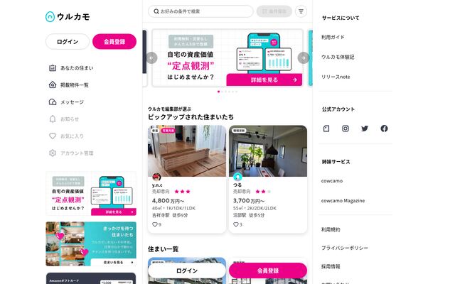 ウルカモの公式ページ