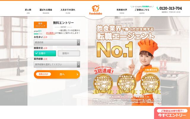 Foodslaboの公式ページ