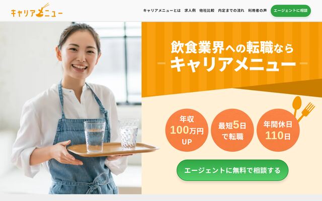 キャリアメニューの公式ページ