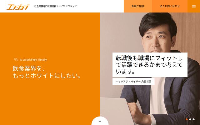 エフジョブの公式ページ